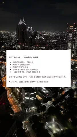 20代転職の教科書のTikTok投稿