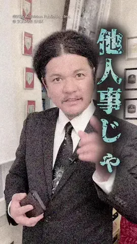 Mr.都市伝説 関暁夫の情熱が止まらないのTikTok投稿