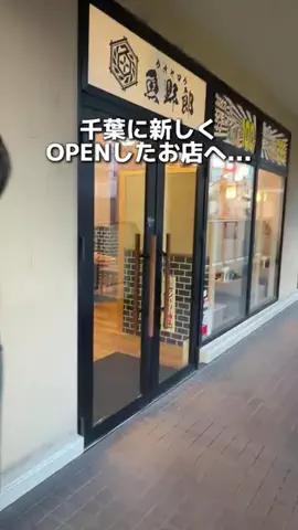 ゆまグルメ【千葉グルメ】のTikTok投稿