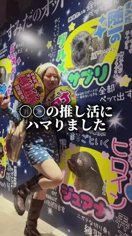 ネクラのまーちゃろ / 平成女児クリエイターのTikTok投稿