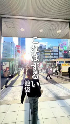 池袋グルメ【公式】/ 豊島区のTikTok投稿