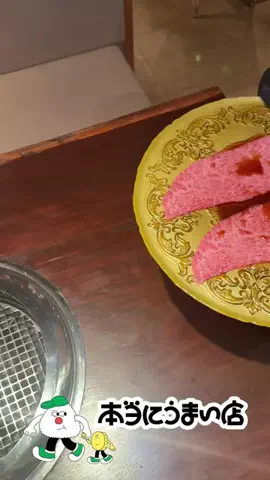 本当にうまい店のTikTok投稿