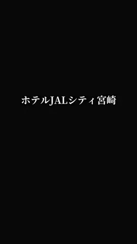 ホテル巡り大好き紅葉のTikTok投稿