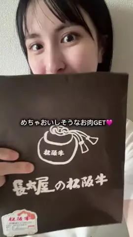 美桜のモグモグ記録のTikTok投稿