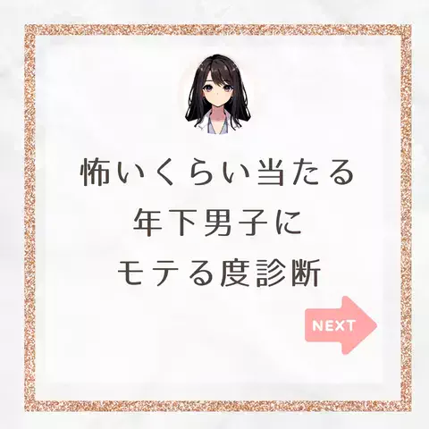 田宮ももこ💍恋愛占いカウンセラーのTikTok投稿