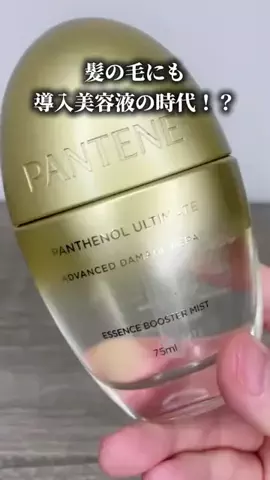 あお/一般美容男子のTikTok PR投稿：【PANTENEからギフティングいただきました】 髪の毛にも導…