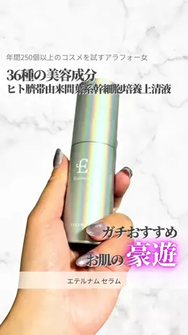 えび🦐アラフォー美容のTikTok投稿