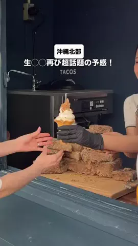 沖縄おすすめ情報のTikTok投稿