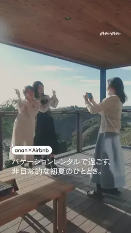 雑誌『anan（アンアン）』公式のTikTok投稿