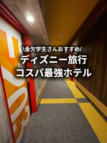 ホテルに泊まって旅をしてのTikTok投稿