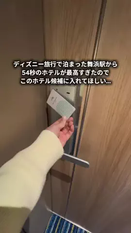 ホテルに泊まって旅をしてのTikTok投稿