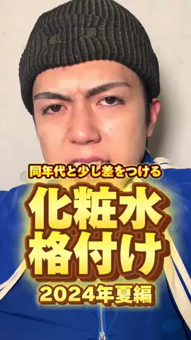 【垢抜けメンズ美容】NAIKIのTikTok投稿
