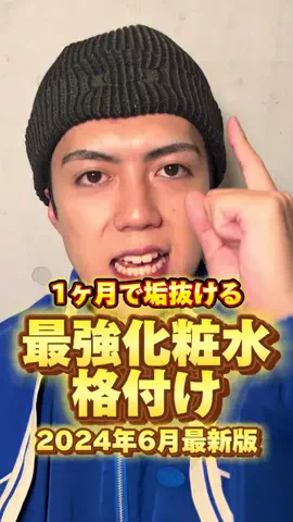 【垢抜けメンズ美容】NAIKIのTikTok投稿