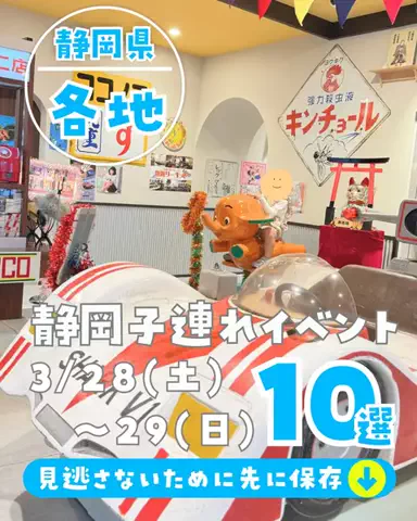 うみねこ　静岡発子連れおでかけ情報のTikTok投稿