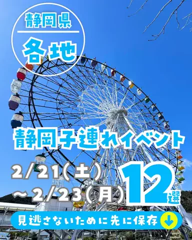 うみねこ　静岡発子連れおでかけ情報のTikTok投稿