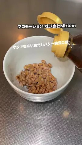 ハシダのTikTok PR投稿：これマジで美味かった #PR #ミツカン白だし　