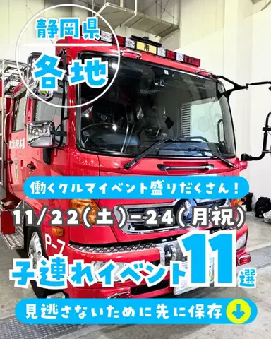うみねこ　静岡発子連れおでかけ情報のTikTok投稿