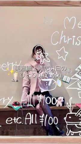 きらきらちゃん🤍のTikTok投稿