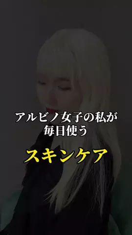 りり香❄️アルビノ女子のTikTok投稿