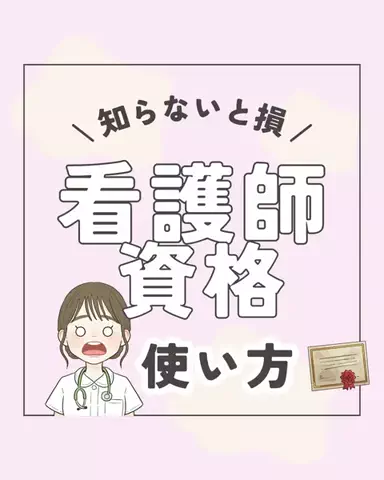 いーちゃん￤外科で使える看護知識💉のTikTok投稿