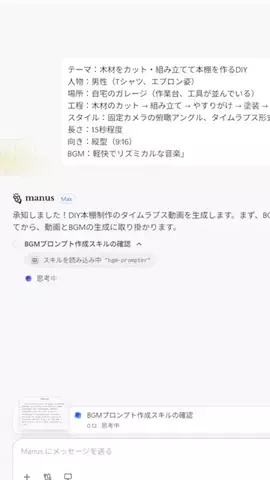 manusに全部やらせてみたのTikTok投稿