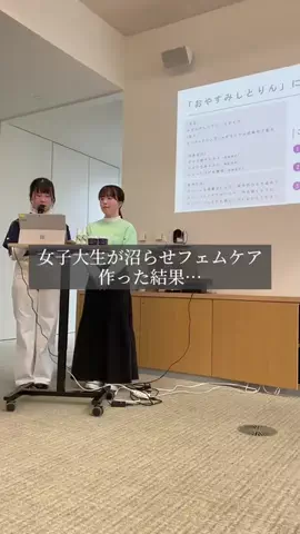 フェムケアゆうみのTikTok投稿