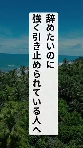 退職代行ナビのTikTok投稿