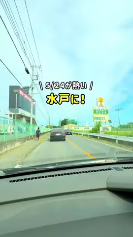 茨城ガイド📕あせこ【お出かけ・グルメ・観光・イベント】のTikTok投稿