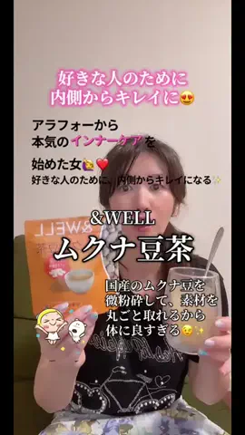 あい｜アラフォーから本気のインナーケアのTikTok投稿
