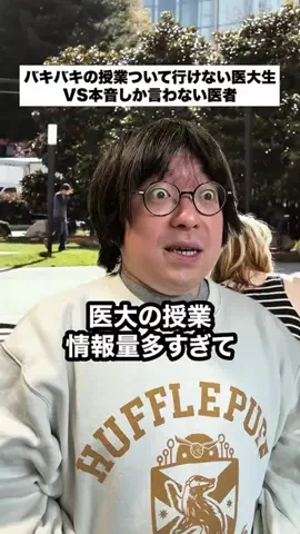 ニート医師　井たくま(本人)のTikTok PR投稿：授業についていけない医大生vs本音しか言わない医者#pr#ta…