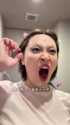 丸山礼のTikTok投稿