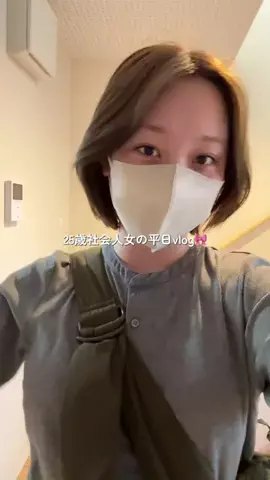 単独行動 ︴日常vlog🎀のTikTok投稿