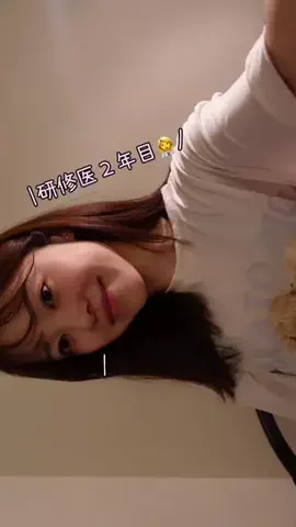 あゆみ(専攻医💉)のTikTok投稿