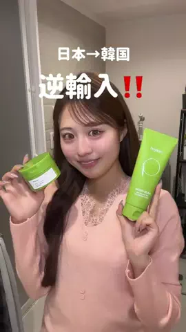 yamaneminamiのTikTok PR投稿：日本→韓国 逆輸入‼️ 「緑豆毛穴クレンジングミルクバ…