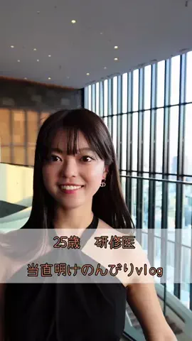 あゆみ(専攻医💉)のTikTok投稿