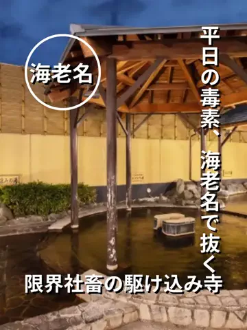 ふろたびl神奈川日帰り温泉のTikTok投稿