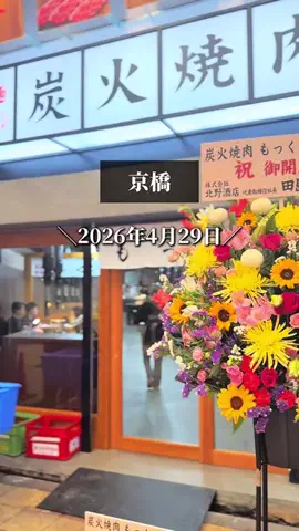 kyobashi_guideのTikTok投稿