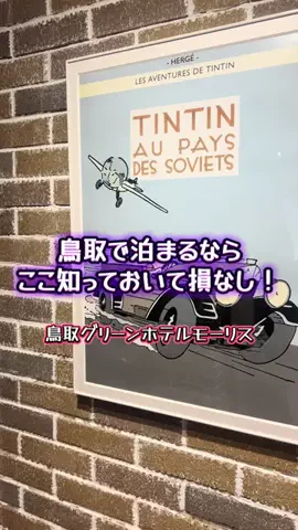 週末の旅たつ♤Ωホテル紹介のTikTok投稿