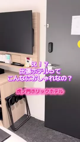 週末の旅たつ♤Ωホテル紹介のTikTok投稿