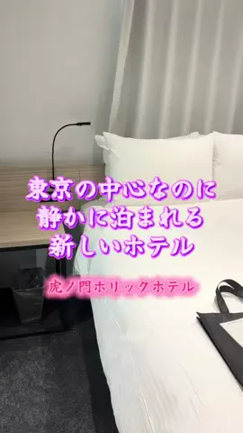 週末の旅たつ♤Ωホテル紹介のTikTok投稿