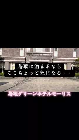 週末の旅たつ♤Ωホテル紹介のTikTok投稿