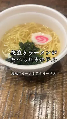 週末の旅たつ♤Ωホテル紹介のTikTok投稿