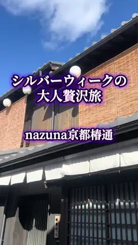 週末の旅たつ♤Ωホテル紹介のTikTok投稿