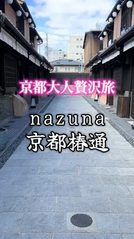 週末の旅たつ♤Ωホテル紹介のTikTok投稿