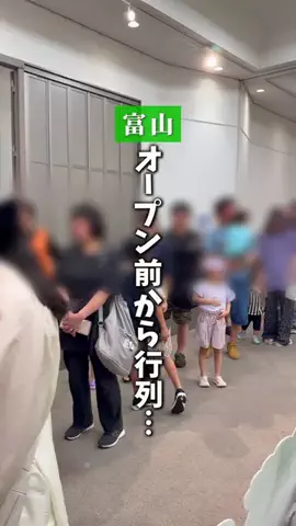 あき | 富山おでかけナビのTikTok投稿