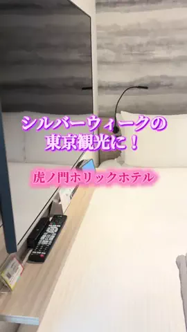 週末の旅たつ♤Ωホテル紹介のTikTok投稿