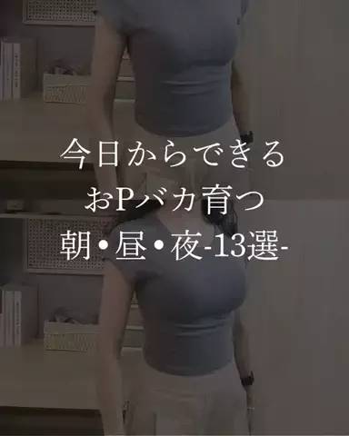 みくのTikTok投稿