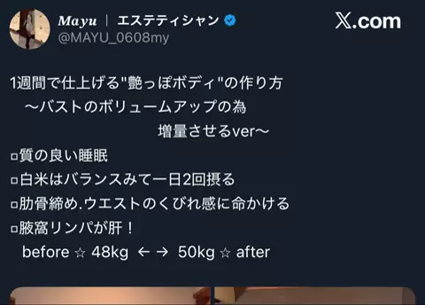 セナのTikTok投稿