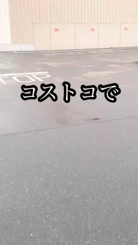 じゅげコストコドンキのTikTok投稿
