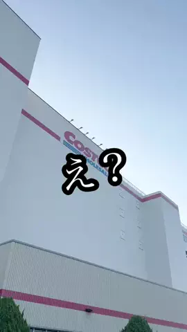 じゅげコストコドンキのTikTok投稿